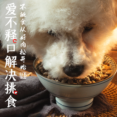 尾巴先生狗狗零食泰迪金毛宠物肉松狗粮拌粮鸡肉粉猫零食猫粮伴侣