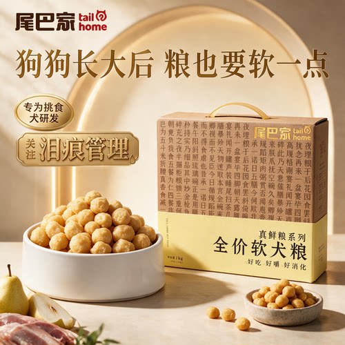 尾巴先生全价软犬粮半湿粮软粮