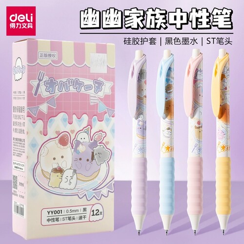 得力幽幽家族系列按动中性笔st速干可爱刷题笔软握0.5m高颜值黑笔