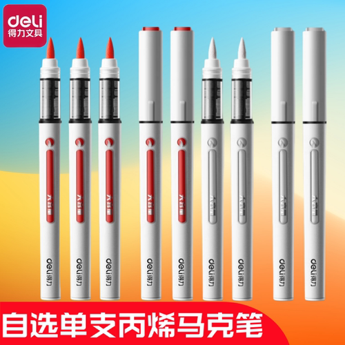 得力直液式软头丙烯马克笔单支白色黑色红色补色美术专用绘画笔