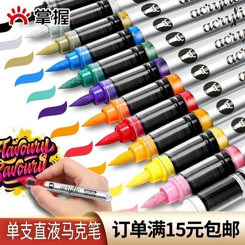 掌握单支直液式软头丙烯马克笔自选不透色可叠色补色单色单只学生