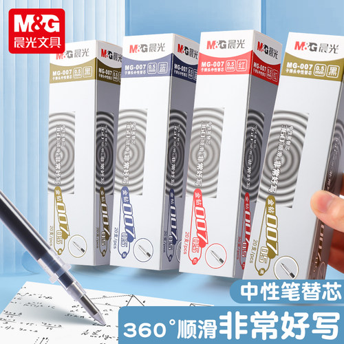 晨光中性笔替芯MG-007金钻0.5m子弹头替芯笔芯黑蓝红色水笔芯批发