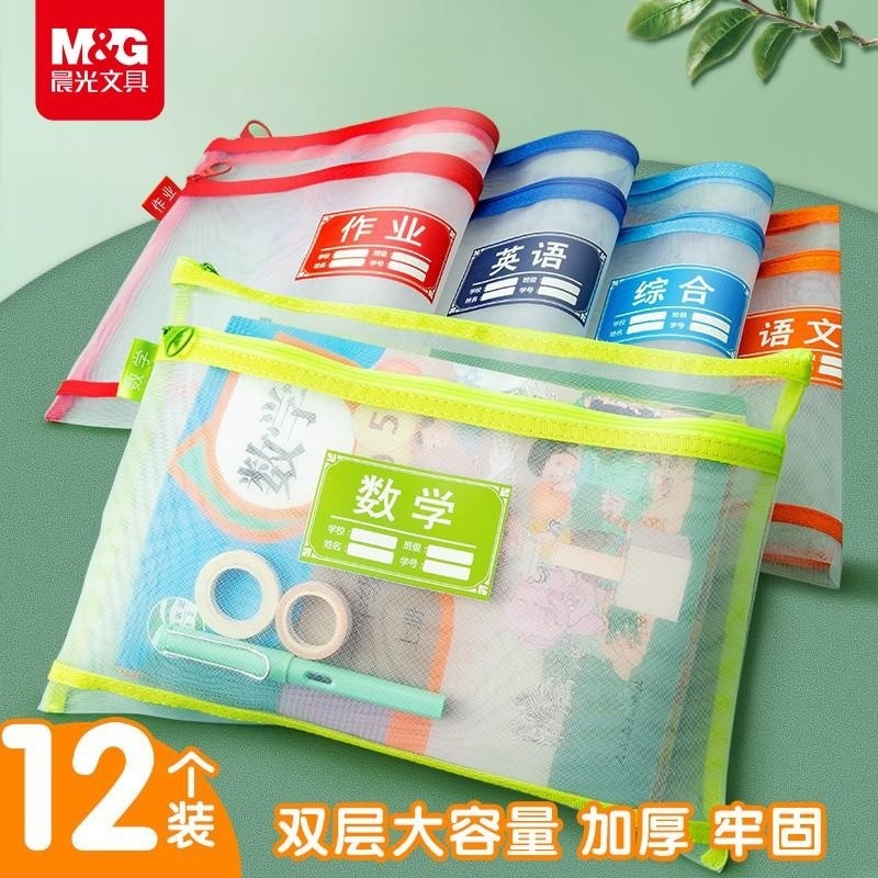 晨光科目分类文件袋透明网纱拉链双层大容量书袋作业试卷收纳袋,文具电教/文化用品/商务用品,文件袋/资料袋/试卷收纳袋,淘宝优惠券,粉丝福利购,淘宝优惠卷