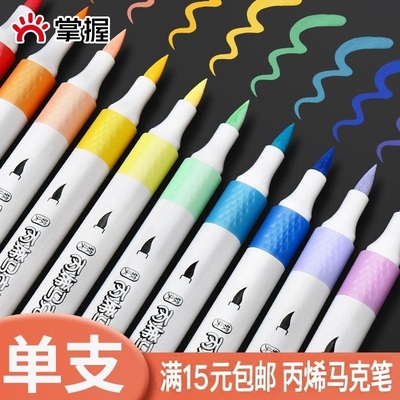 掌握丙烯马克笔单支自选补色单只软头学生专用不透色可叠色彩笔水