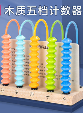 得力实木计数器小学一年级二年级用五行儿童算术架计算珠数学教具