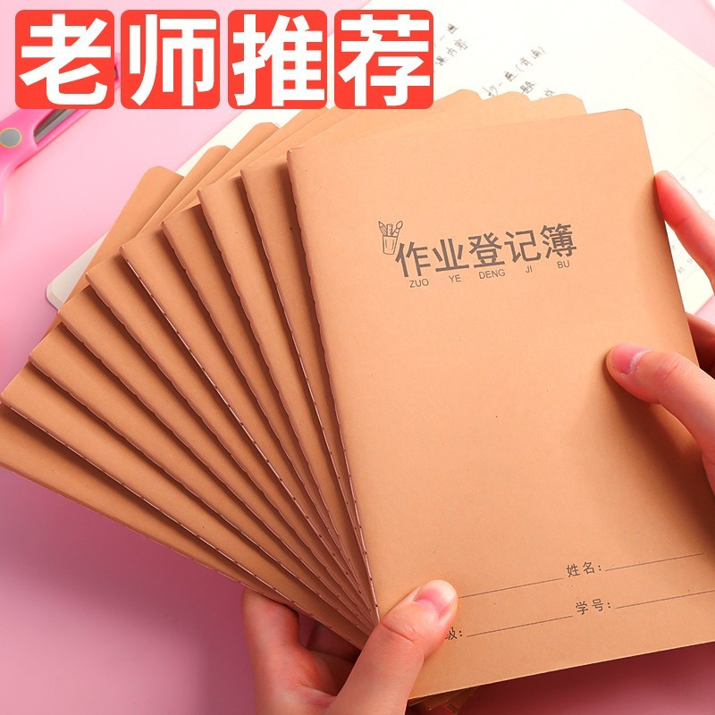晨光家庭作业登记本小学生专用牛皮纸加厚耐用卡通封面作业记录本使用感如何?