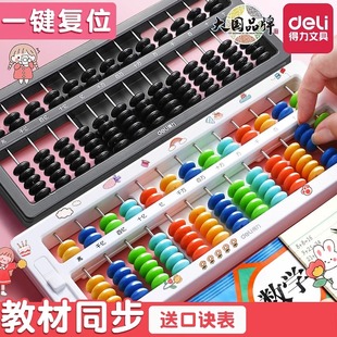 得力算盘小学生珠心算5珠7珠算教材教具幼儿园用一二年级数学算数