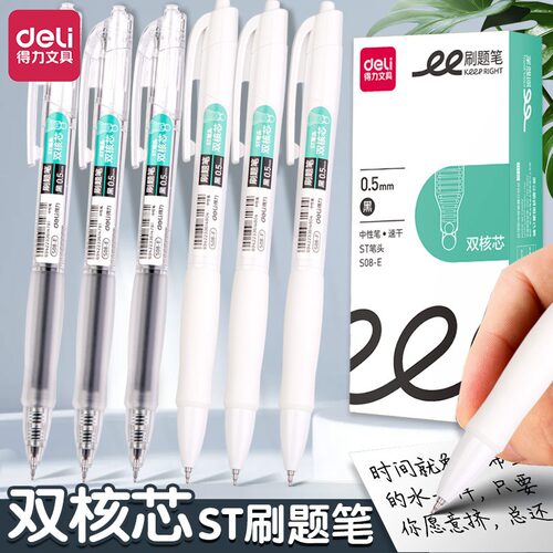得力按动中性笔双珠双核芯ST笔头0.5m黑高颜值学生专用速干刷题笔