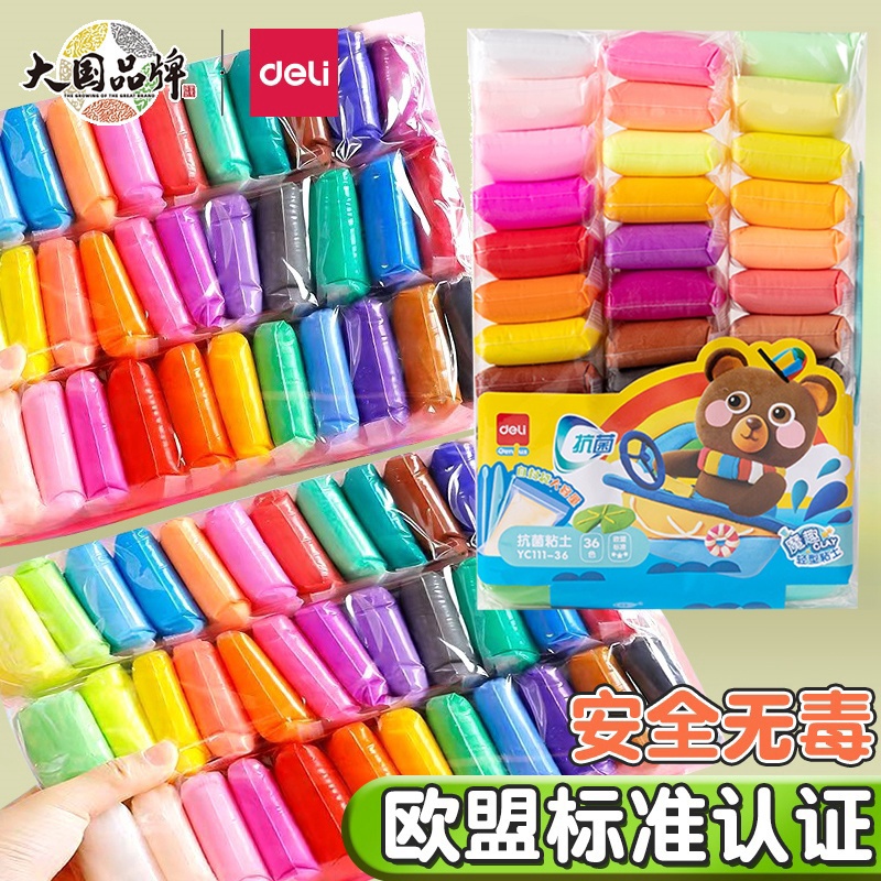 得力YC111-36色抗菌粘土