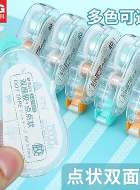 晨光点点胶24米大容量点状双面胶两面胶手账胶贴纸工具素材73302