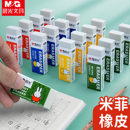 晨光橡皮擦米菲系列方型四色MF6302铅笔擦学生用擦得干净不留痕迹