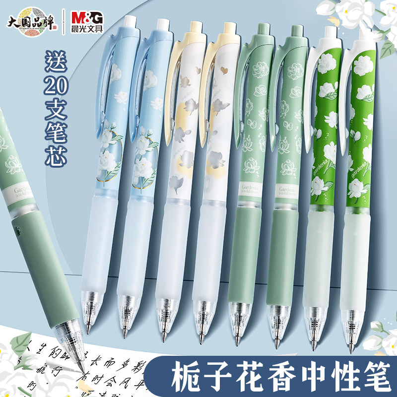晨光栀子花开香味按动中性笔学生用大容量考试刷题速干黑色水性笔