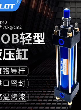 轻型液压缸油缸/拉杆式液压油缸/油缸MOB40X50/100/MOB40x150/200