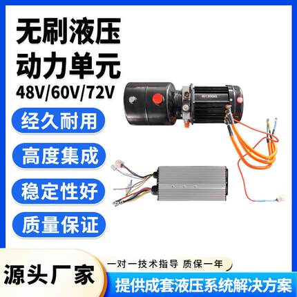 无刷液压动力单元液压泵总成液压站液压系统总成小型液压站液压泵