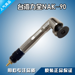 包邮原装台湾 NAK-90气动平面研磨机力全90度弯头打磨机