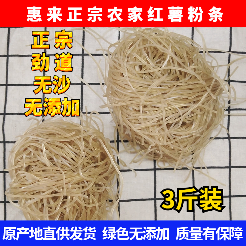 潮汕特产惠来正宗红薯粉条粉签3斤装 农家纯手工自制粉条粉丝粉仔,粮油调味/速食/干货/烘焙,特色干货及养生干料,淘宝优惠券,粉丝福利购,淘宝优惠卷