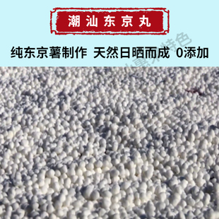 潮汕东京丸750g纯东京薯丸正宗东京薯粉丸农家纯手工制作惠来特产