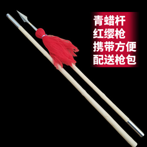 青蜡杆武术枪红缨枪未开刃