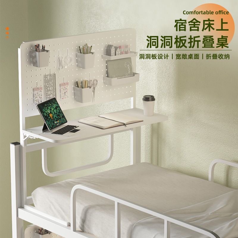 【顺丰发货】潮宿派洞洞桌宿舍床上桌大学生宿舍神器上下铺电脑桌图片
