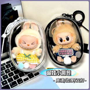 labubu搪胶保护套保护罩壳一二三代拉布布痛包遛娃15cm17cm防尘袋