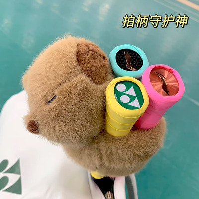 创意卡通毛绒卡皮巴拉羽毛球拍握把装饰品挂件玩偶柄套网球拍公仔