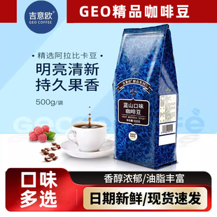 吉意欧咖啡豆醇品500g中深度烘焙蓝山意式美式黑咖啡苦咖提神冲饮