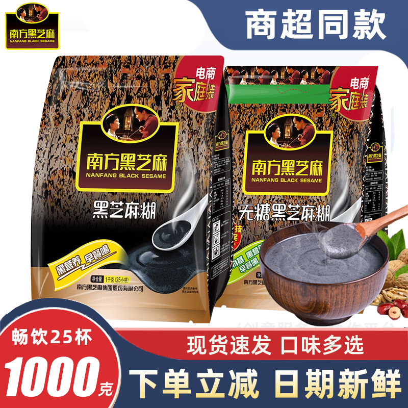 南方黑芝麻糊经典原味低糖无糖即食营养早餐免煮代餐粉红枣核桃