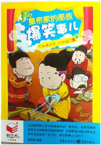 书立方第10辑328:不知道这些你就囧了9/皇帝家的那些爆笑事儿