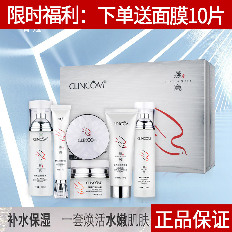 倩蔻燕窝六件套盒倩寇护肤珍珠七件套装补水保湿水润嫩肤养肤霜女