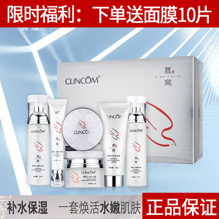 倩蔻燕窝六件套盒倩寇护肤珍珠七件套装补水保湿水润嫩肤养肤霜女