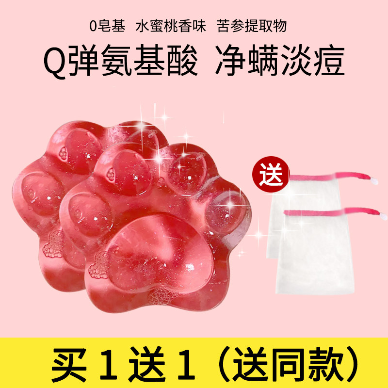 氨基酸果冻猫爪除螨皂祛痘去螨虫洗澡面部女深层清洁手工香皂男女