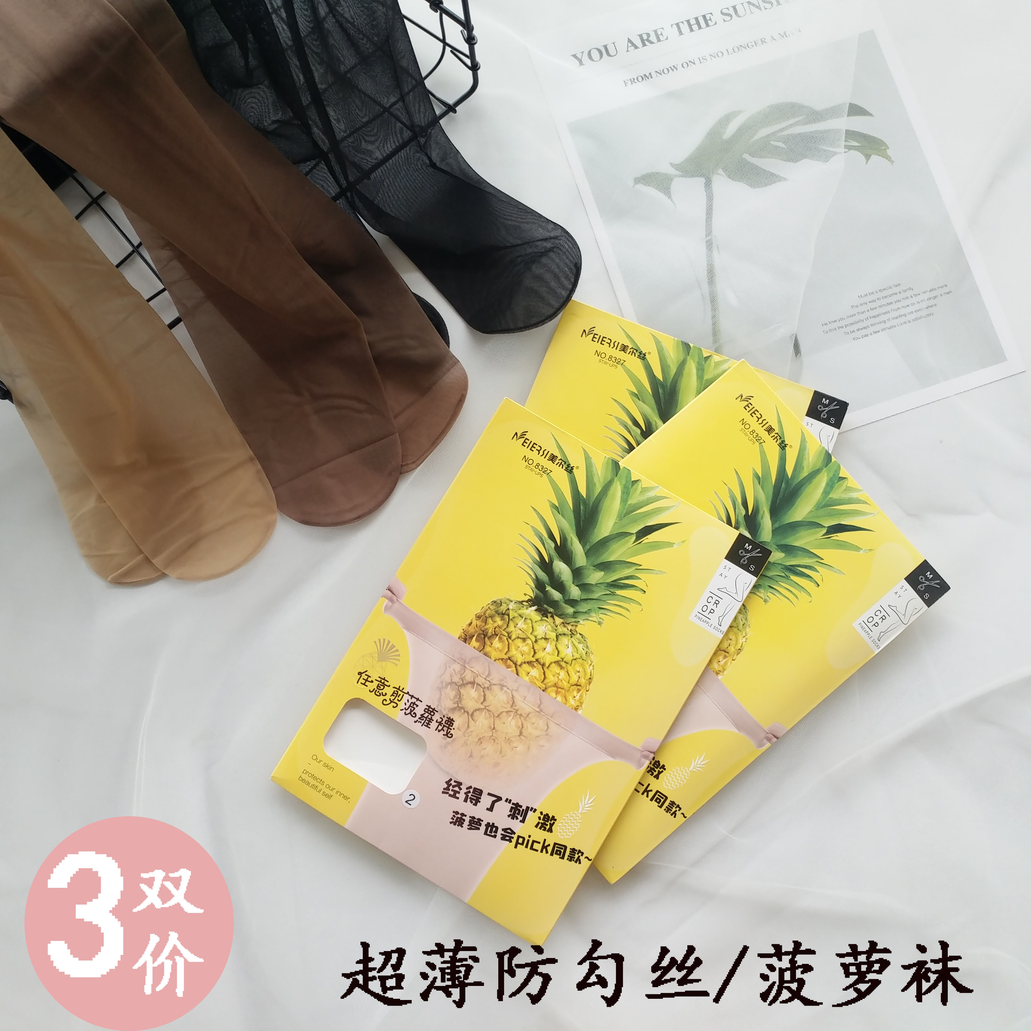 美尔丝连裤袜女夏超薄加裆防勾丝网红菠萝丝袜脚尖透明任意剪8327