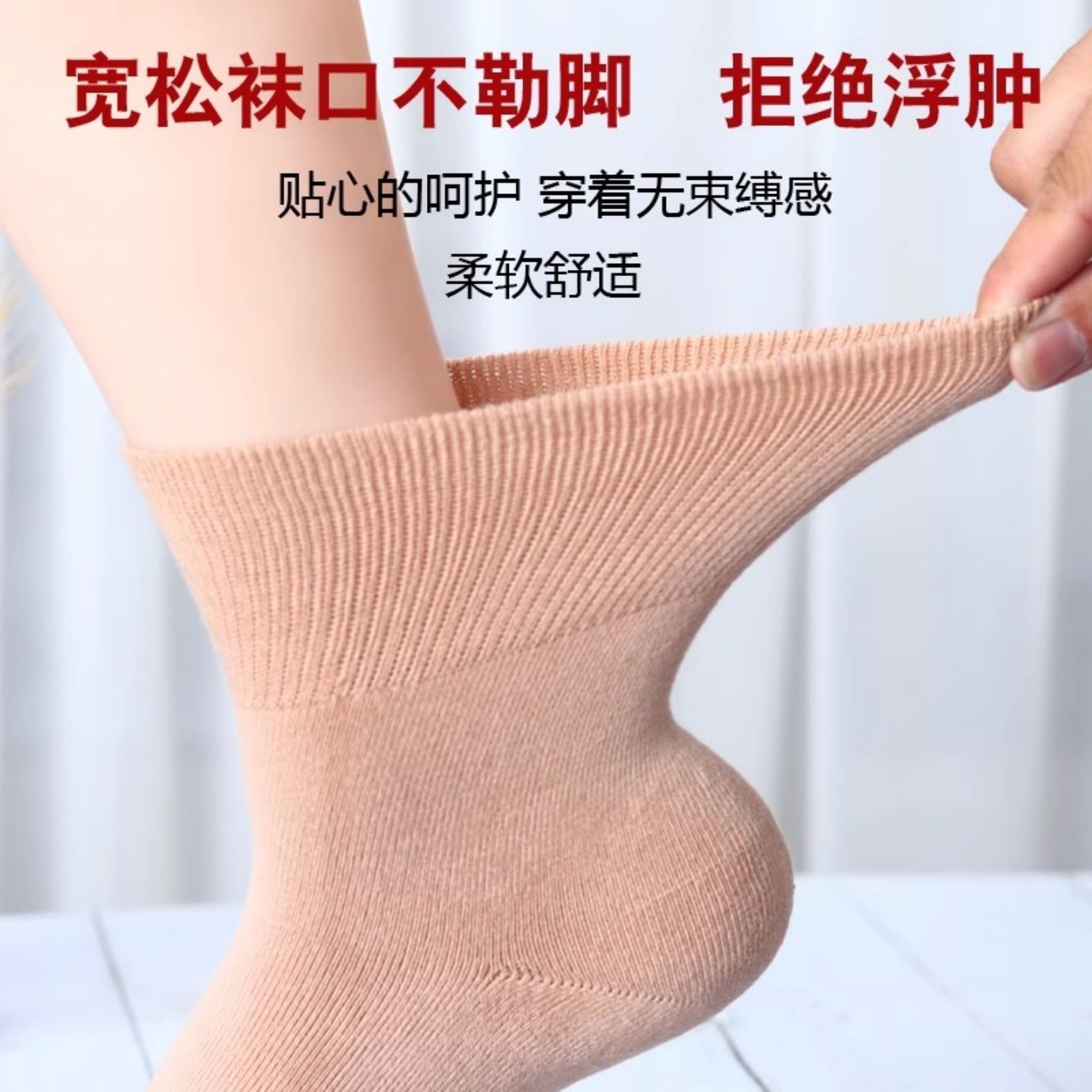 老人袜子松口设计 适合爷爷奶奶中筒袜