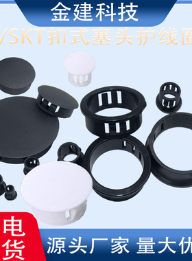 HP/SKT-5/6/8/50扣式塞头黑白塑料塞面板闷盖式堵头堵孔塞头