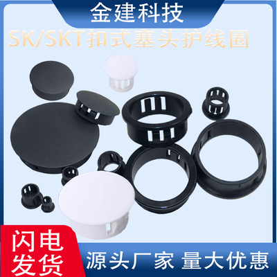 HP/SKT-5/6/8/50扣式塞头黑白塑料塞面板闷盖式堵头堵孔塞头