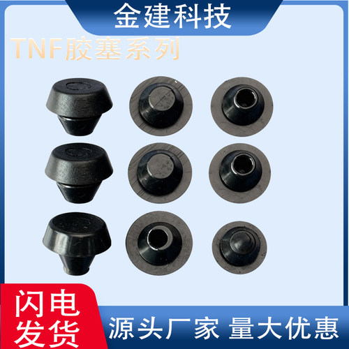 橡胶胶塞TNF-3/5/6/7/8高弹性堵头T型脚垫减震塞防尘实心堵头