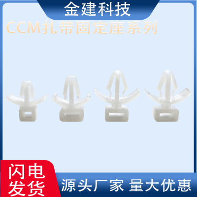 CCM-4/5/6/8扎带固定座基板线夹插销式线扣飞机头固定座卡线扣