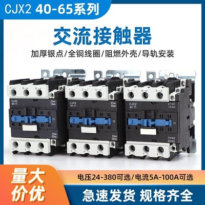 LC1-D交流接触器CJX2-4011 5011 6511 8011 9511/380V 220V 银点