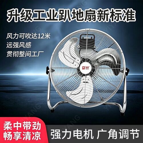 工业车间电风扇大风力落地扇强力趴地扇工厂台式坐地扇摇头牛角扇
