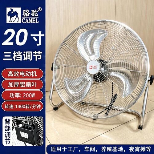 骆驼牌电风扇风扇强力趴地工地台式落地扇工业家用商用风力大功率