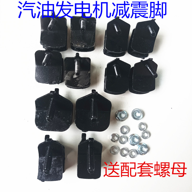 汽油机发电机配件168f 170f 2kw2.8kw3kw减震脚 缓冲防震脚机架脚 五金/工具 发电机组零部件 原图主图