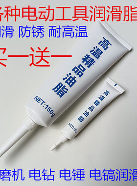 电锤电镐黄油冲齿轮气缸润滑脂
