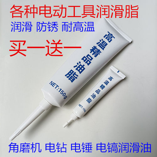 电锤电镐黄油冲齿轮气缸润滑脂