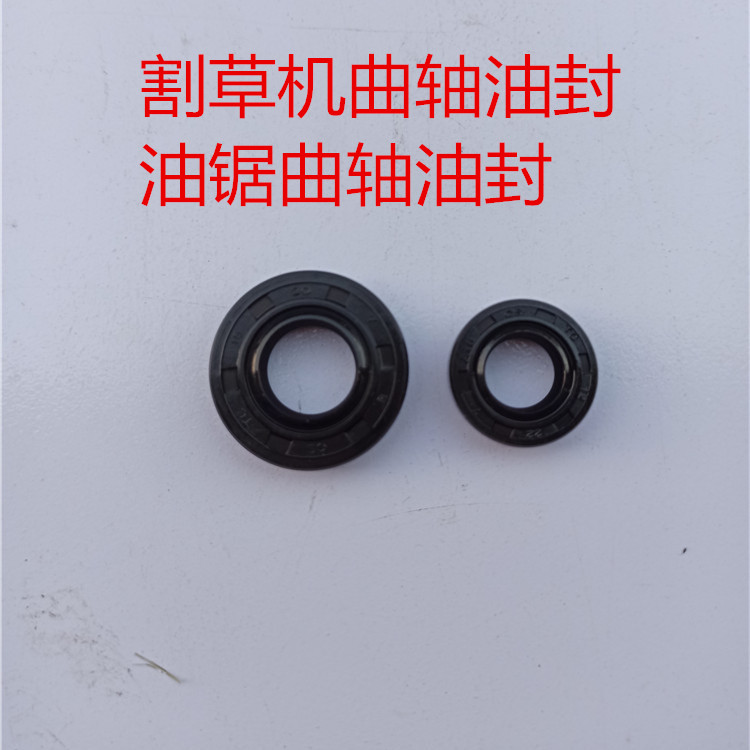 割草机配件打草机割灌机40-5/139/140/GX35 油锯52 5800曲轴油封