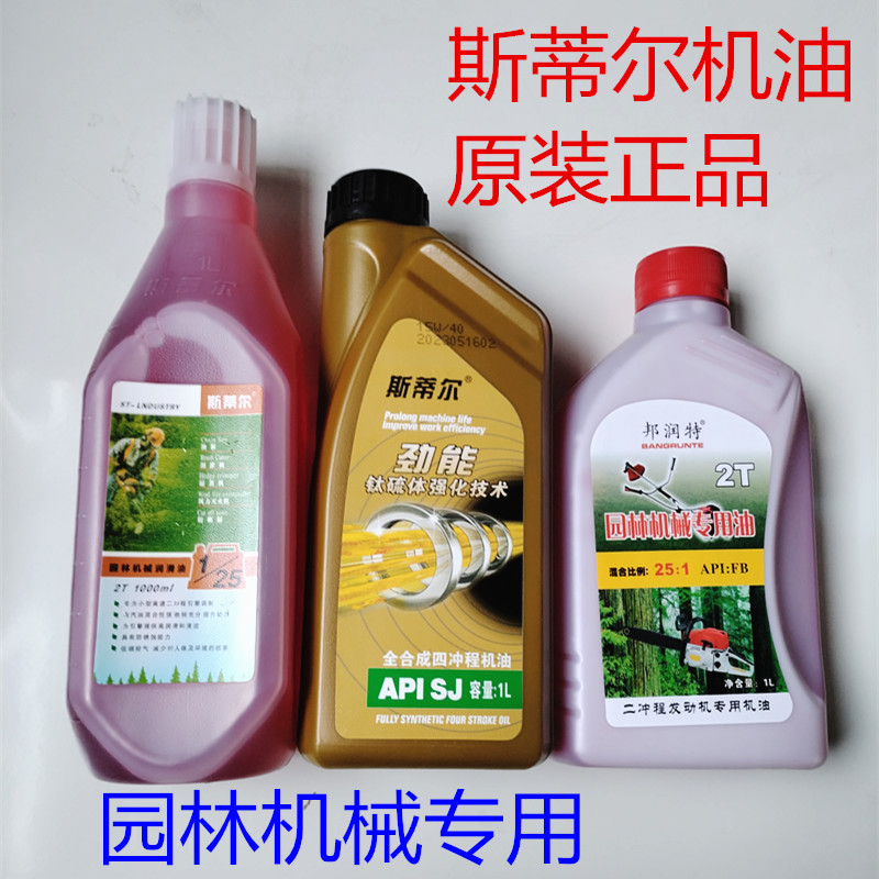 2冲程油锯机油4冲程润滑油