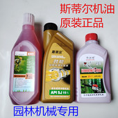 斯蒂尔油锯专用机油2冲程4冲程发电机机油园林专用润滑油混合机油