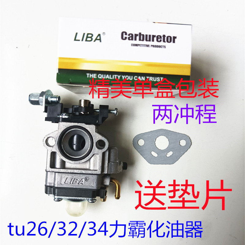 tu26/32/34船外机142/144化油器图片