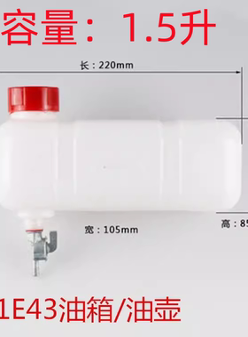 华伟联龙1E43F汽油机油箱/油壶/2冲程汽油机燃油配比壶打谷机油箱