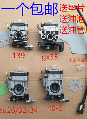 割草机打草机139140 gx35 40-5化油器 TU26 3234绿篱机 52/58油锯