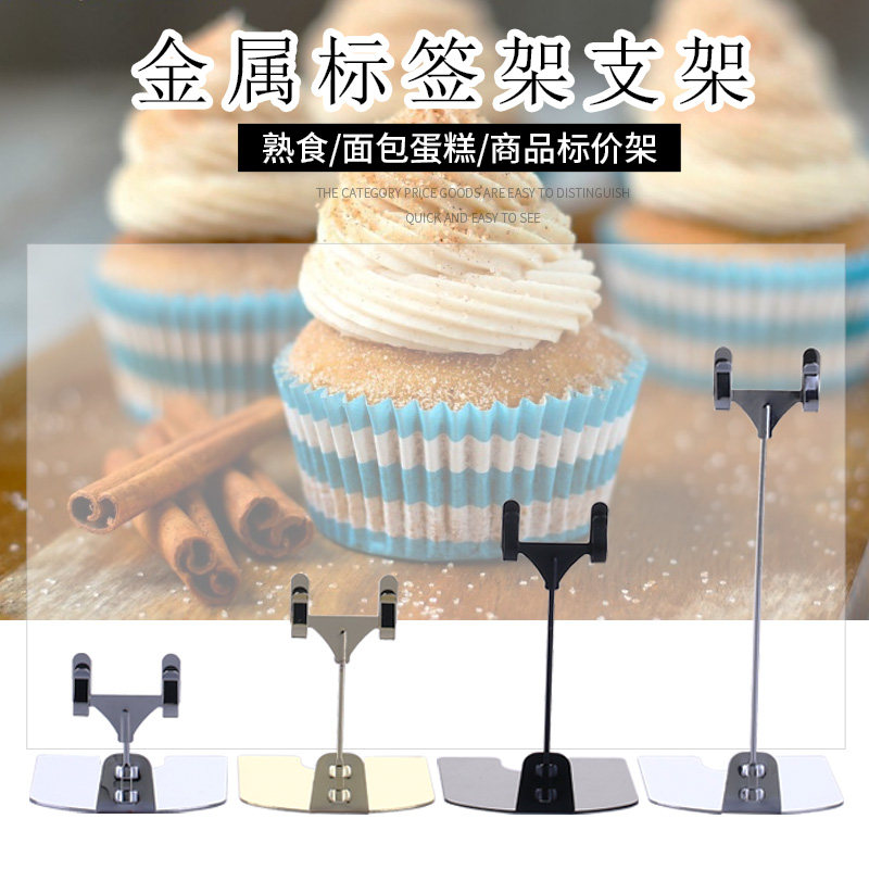 面包蛋糕甜品店标签价格牌价签标价牌立式广告夹价格标签夹展示牌